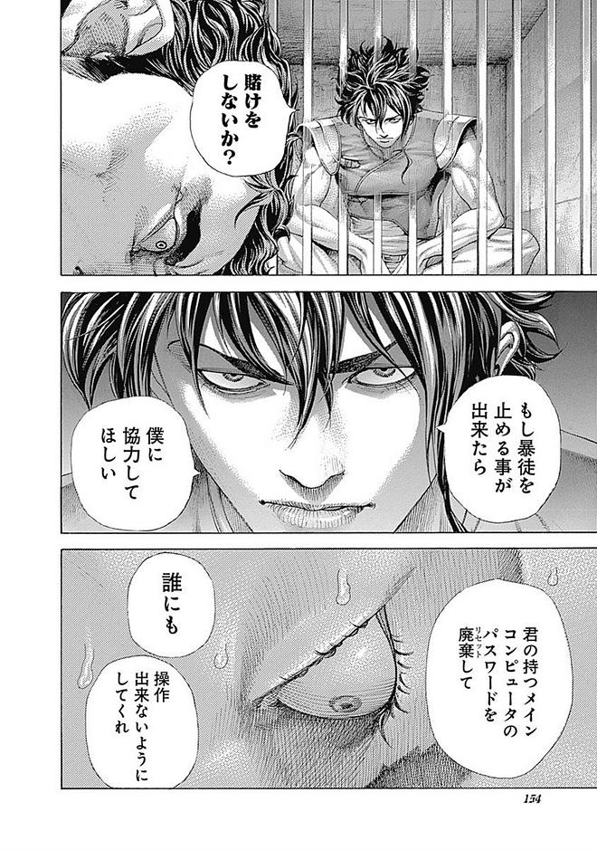Usogui - Chapter 425 - Page 14